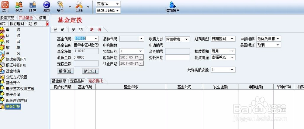 如何做证券公司的基金定投