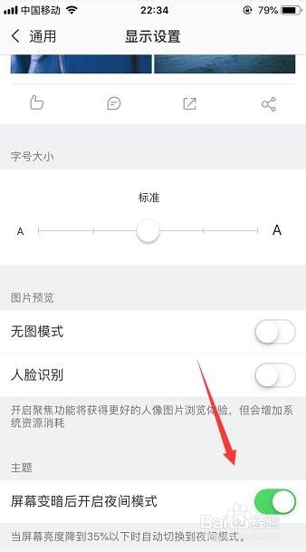 手机微博国际版怎么开启夜间模式