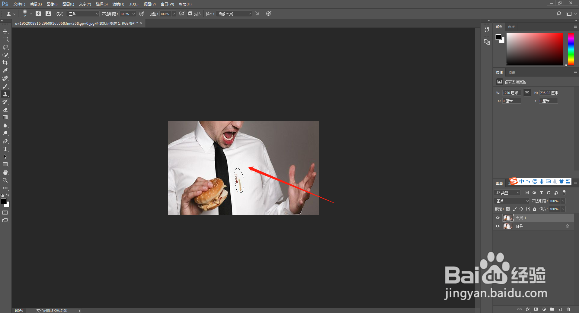 怎么用PS去掉衣服上的污点？