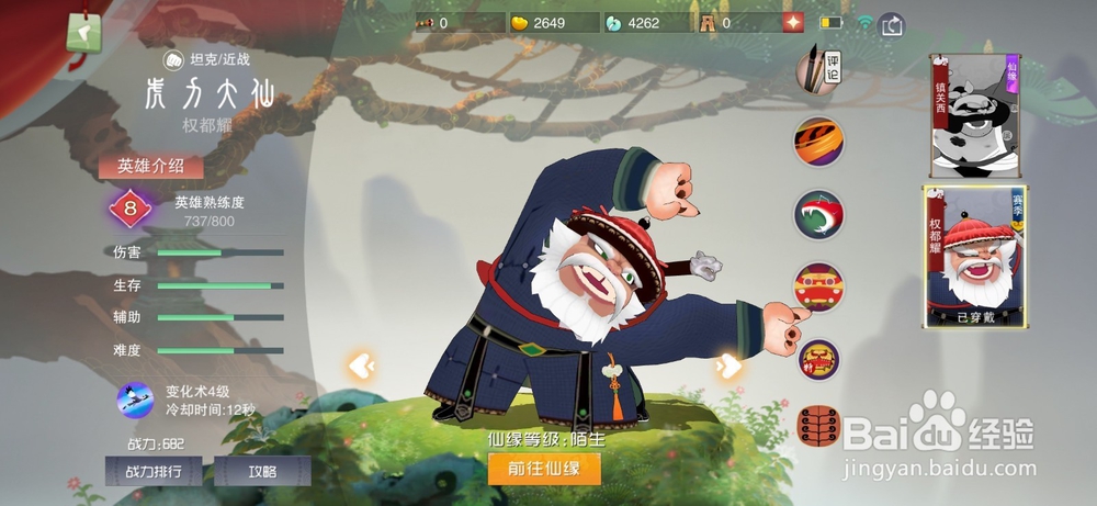 闹闹天宫皮肤怎么获得？虎力大仙玩法