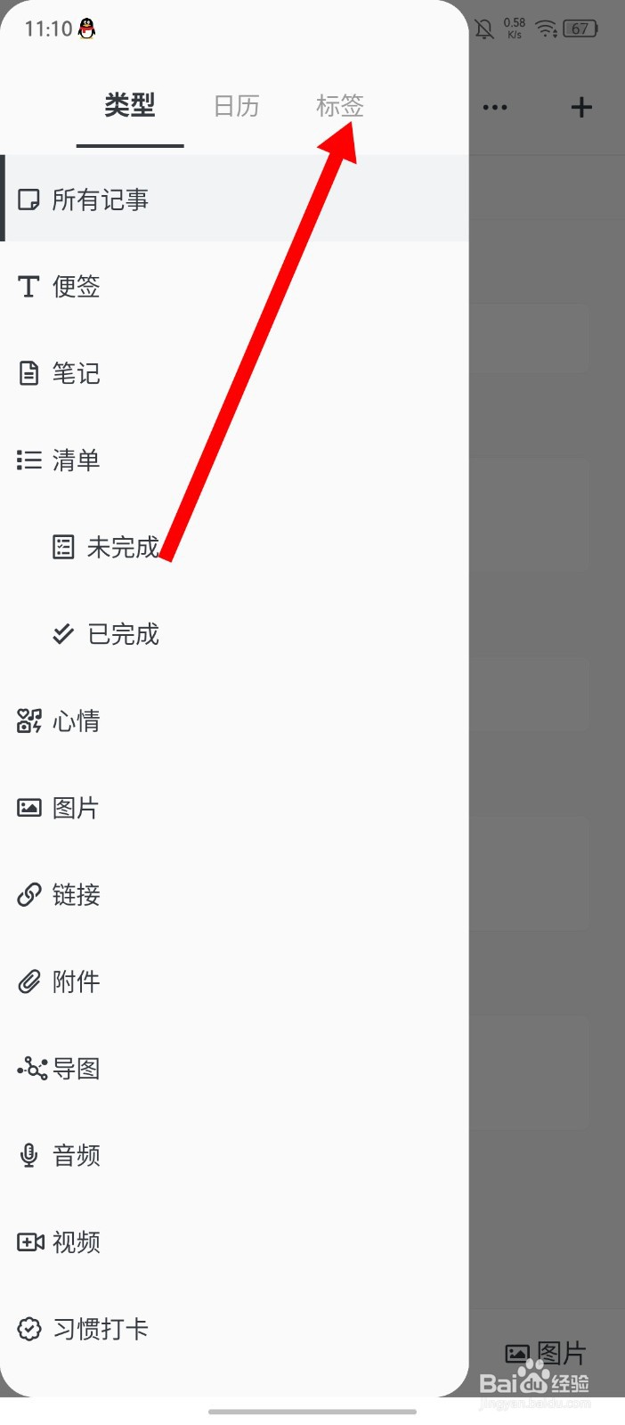《Migi》怎么创建新标签