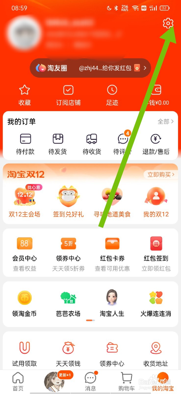 淘宝怎么设置登录密码