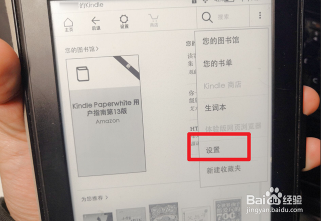 kindle怎么关闭家长监护限制功能