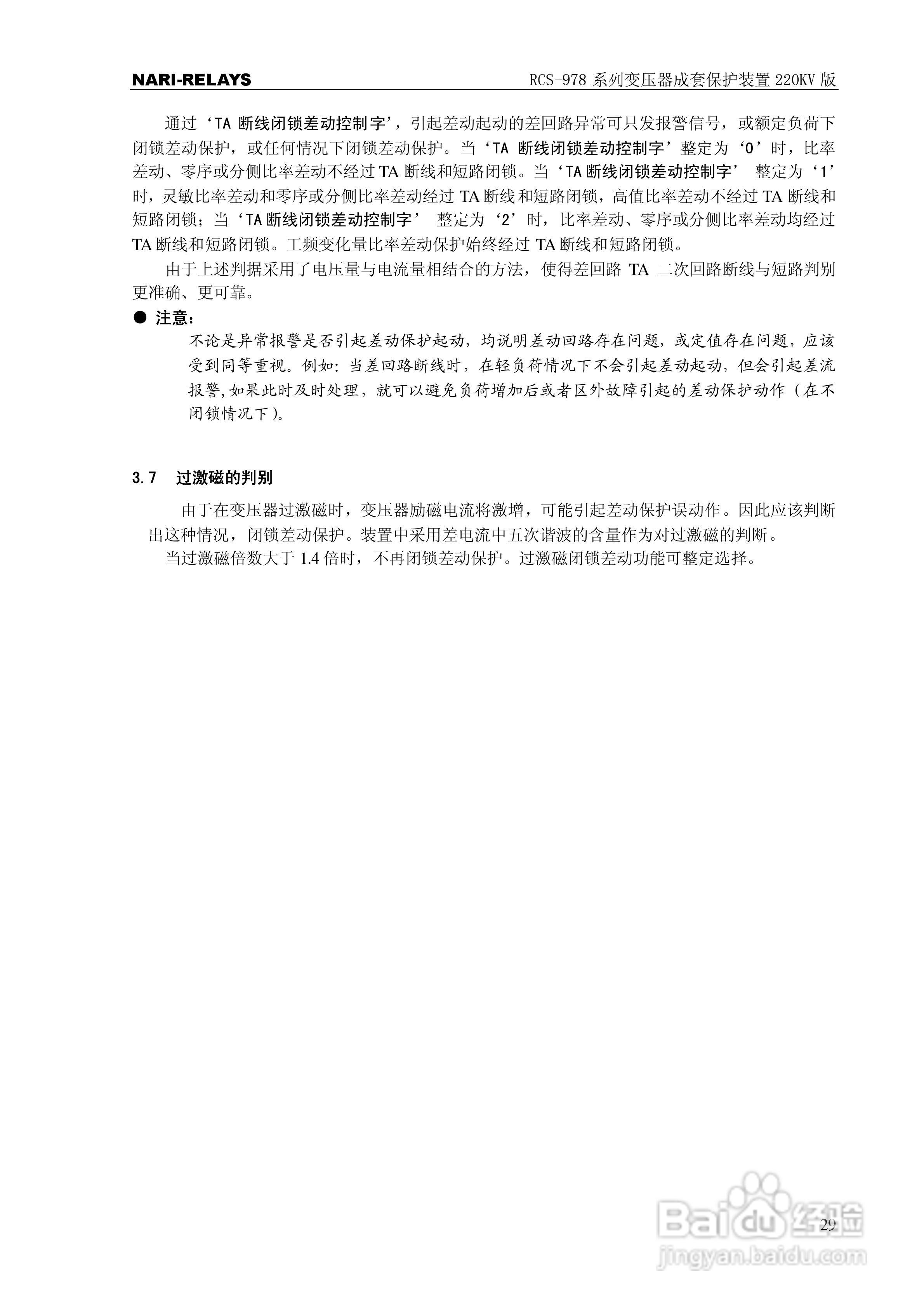 RCS-978系列变压器成套保护装置220kV版技术说明书:[4]