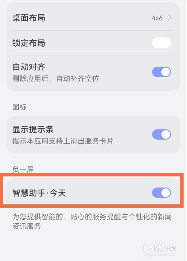华为手机如何禁用智慧生活