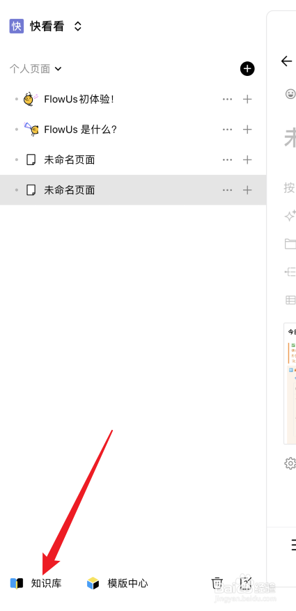 FlowUs息流怎样入驻知识库