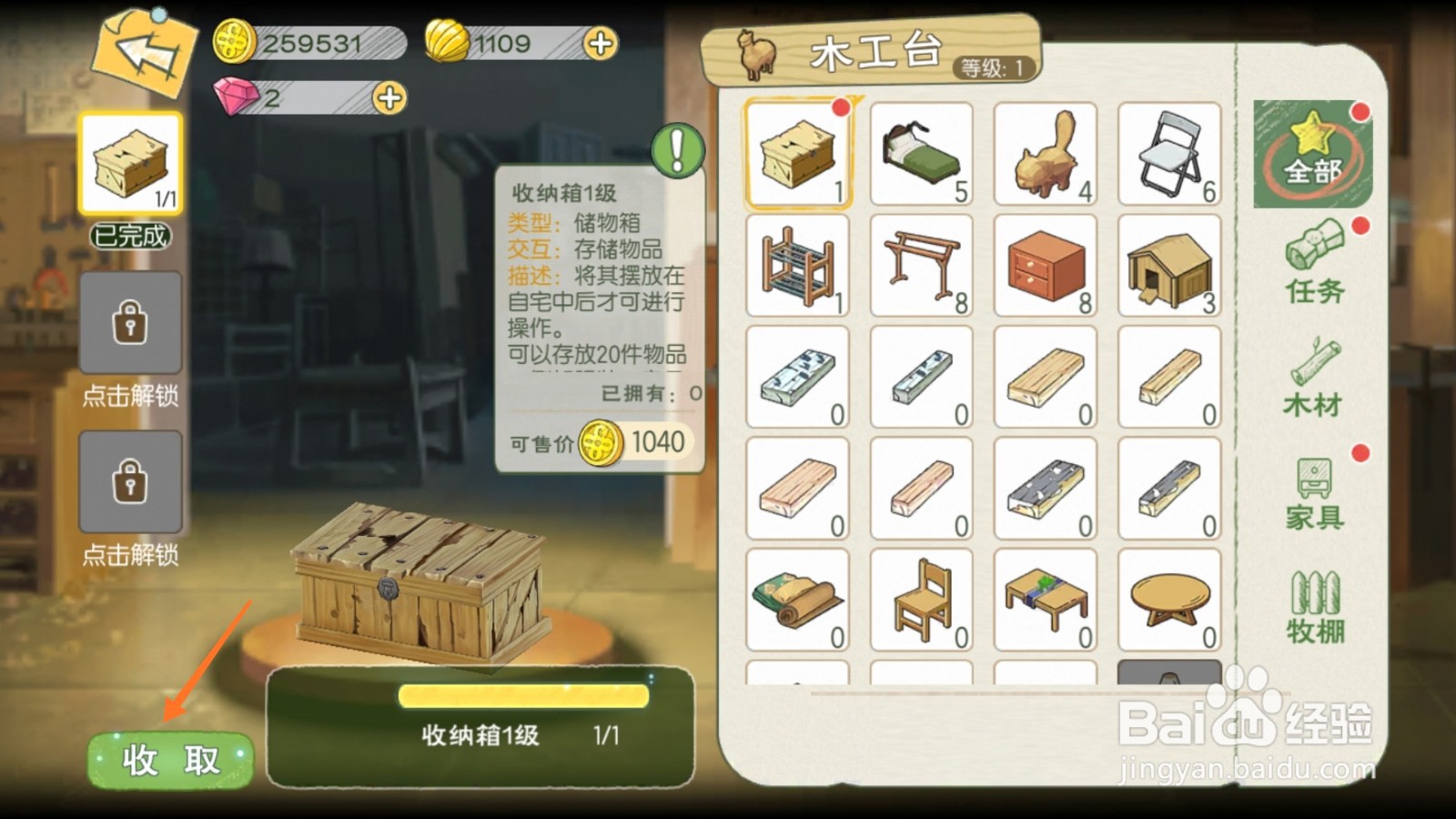 小森生活中怎样获取收纳箱