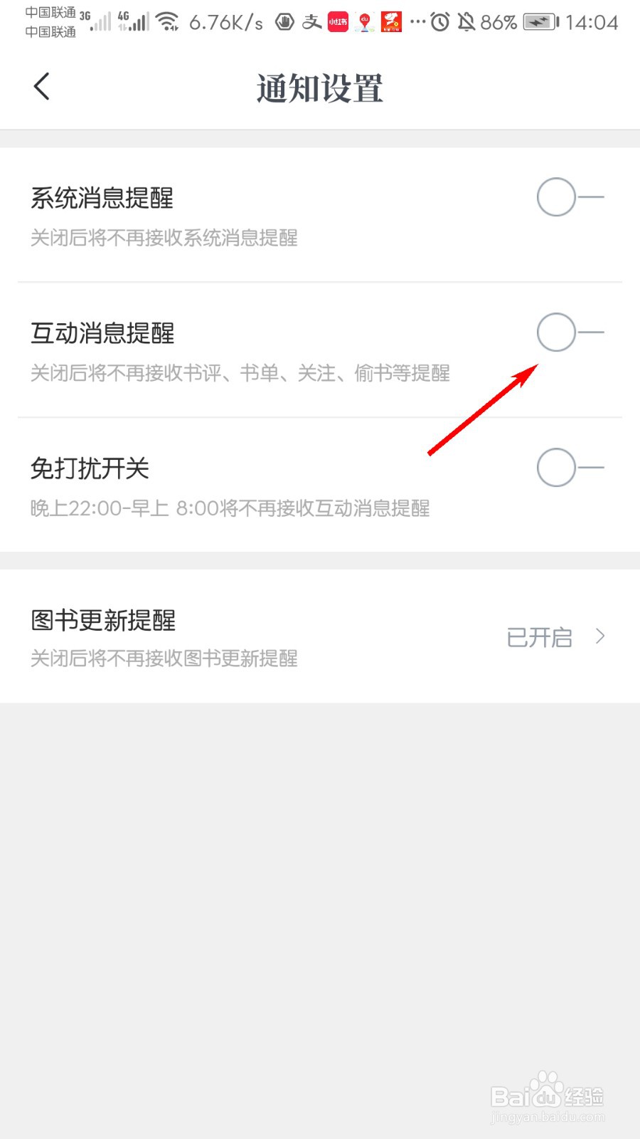 咪咕阅读怎么关闭互动消息提醒