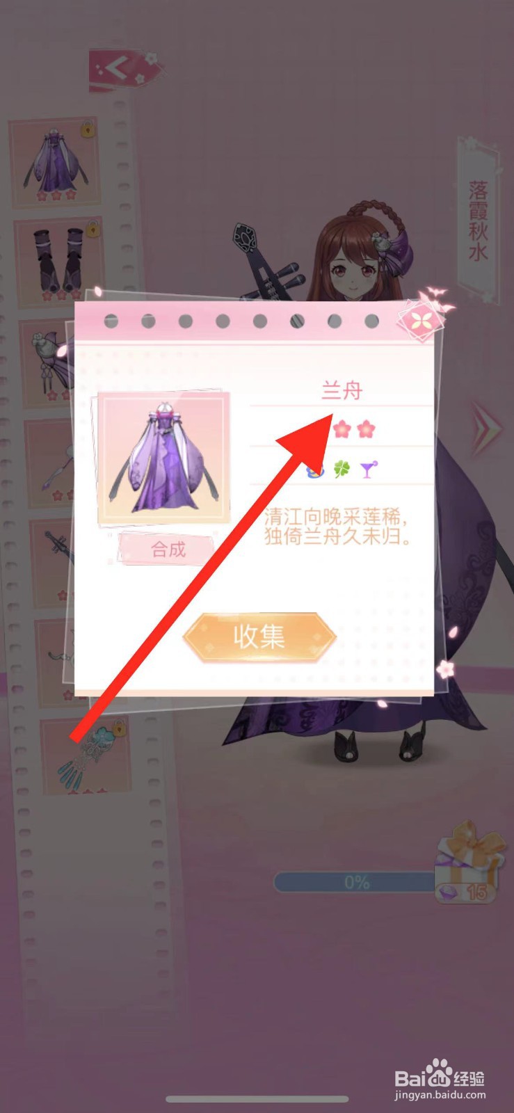 花小楼的星光衣橱如何查看【兰舟】
