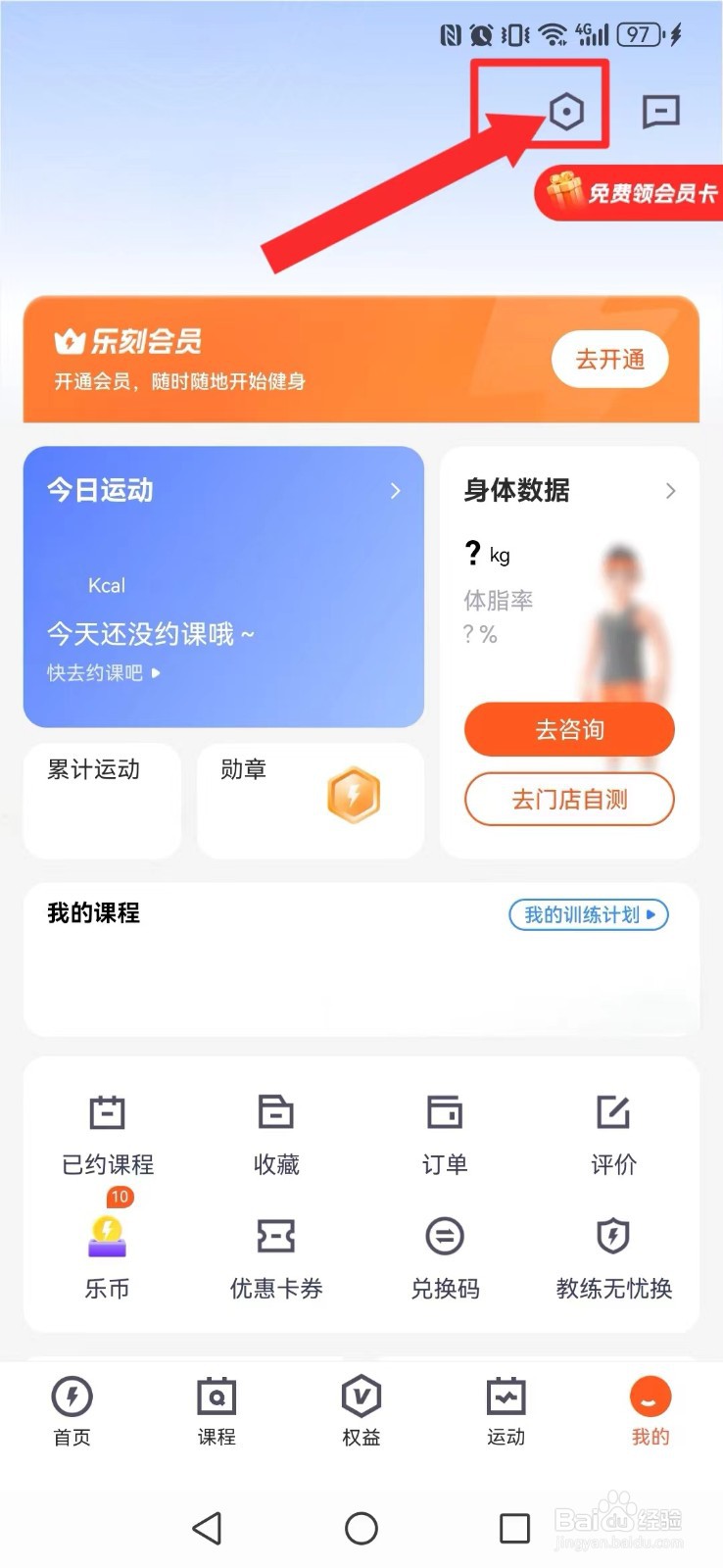 乐刻运动怎么开启系统读取我的消息情况？