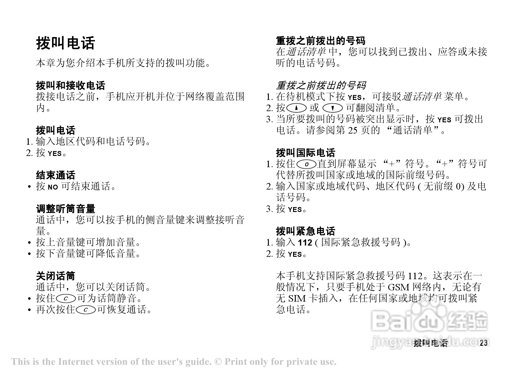 索爱 T202c手机说明书:[3]