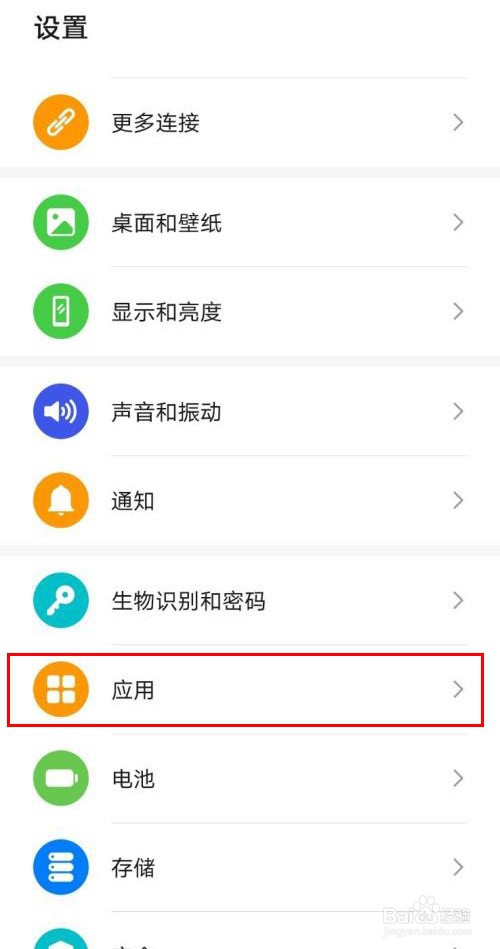 华为手机怎样关闭应用助手服务