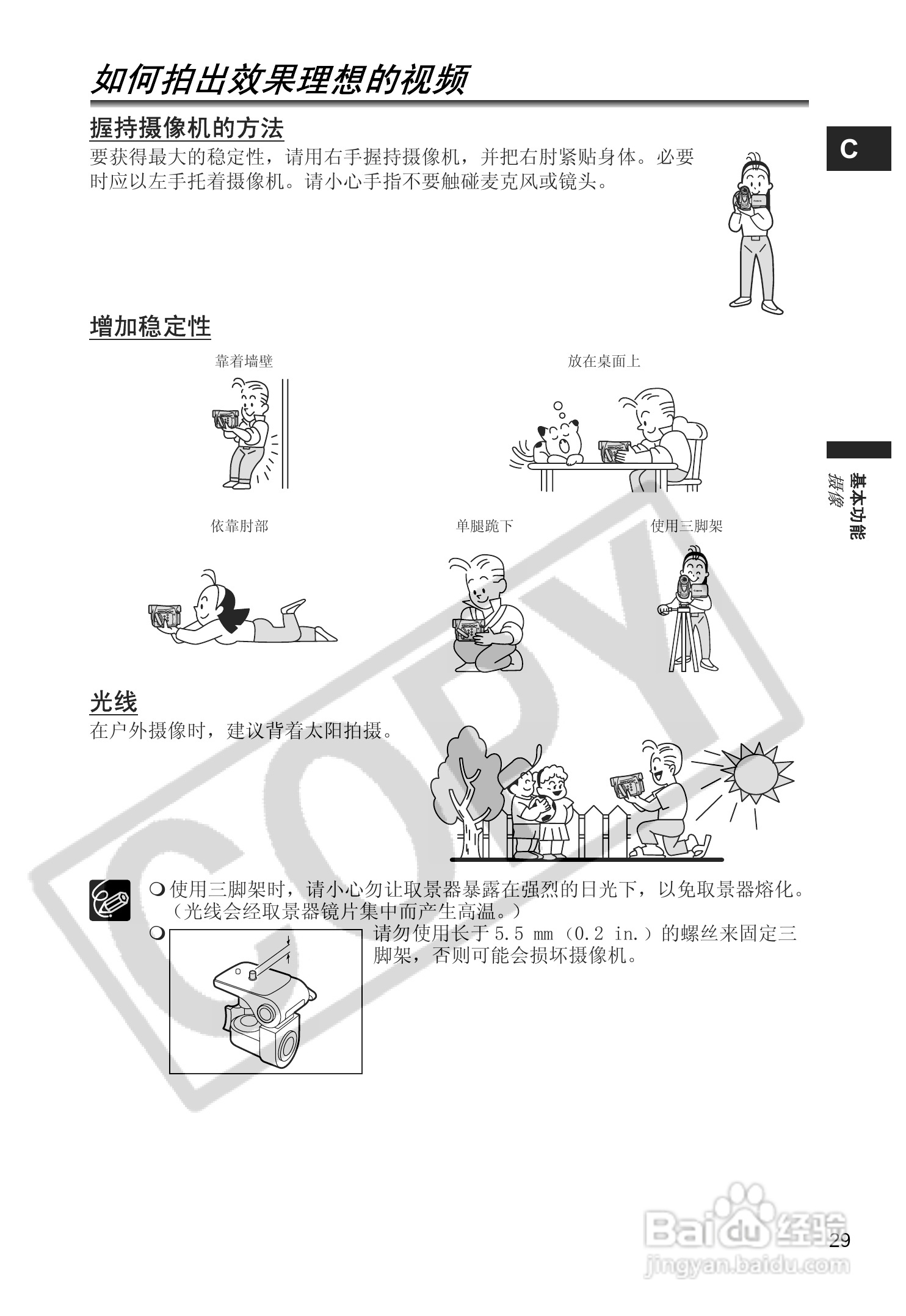 佳能MV880Xi数码摄像机使用说明书:[3]