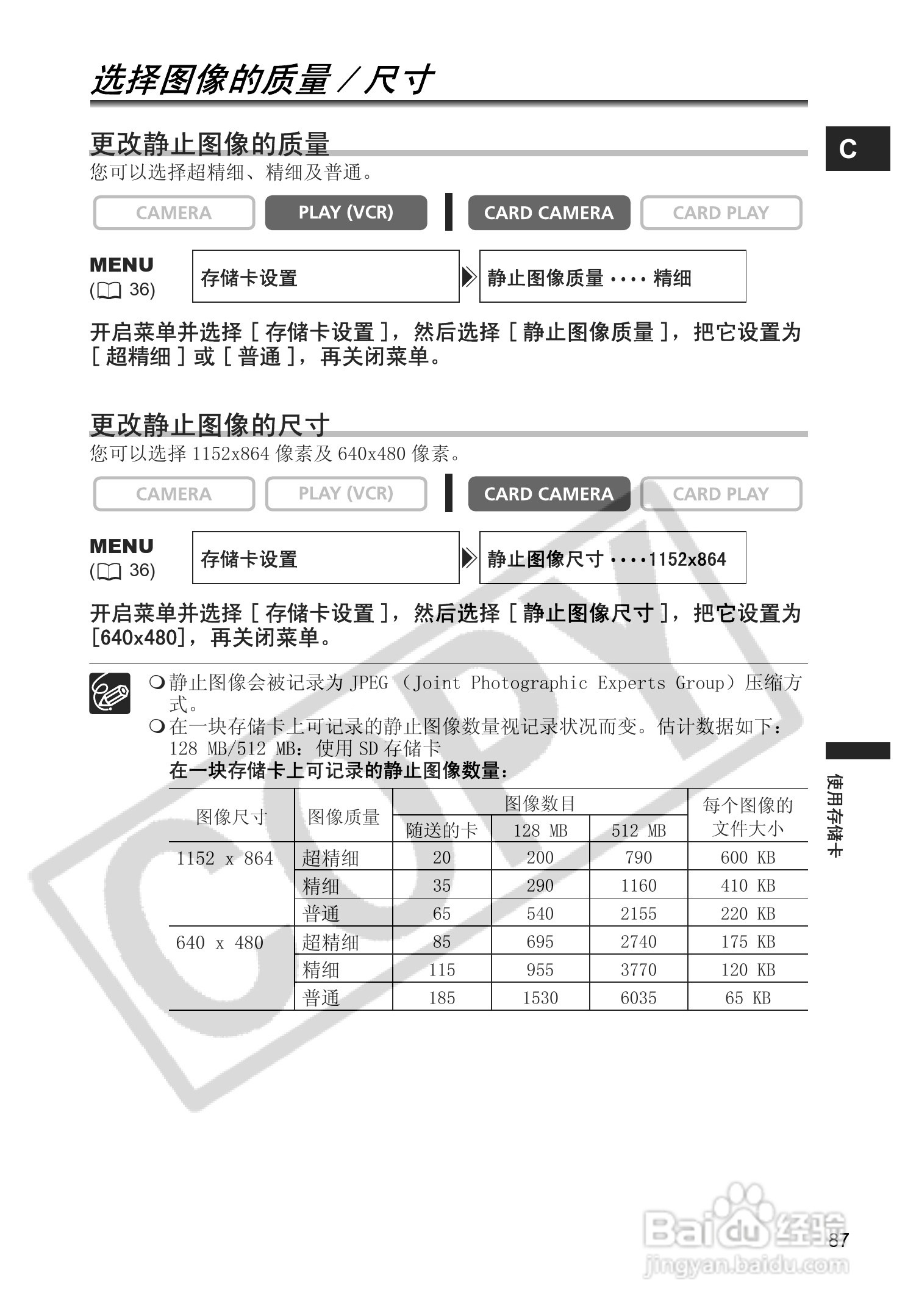 佳能MV880X数码摄像机使用说明书:[9]