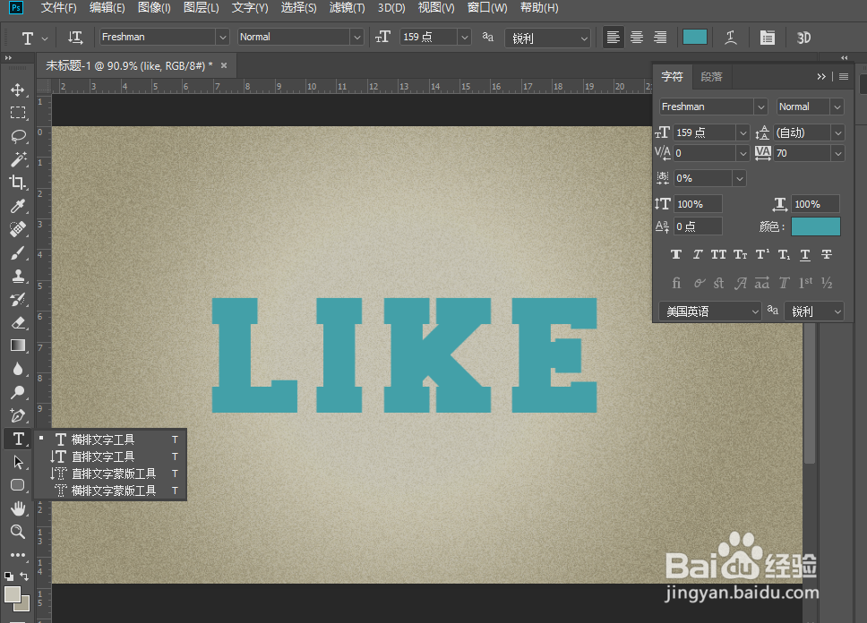 用PS制作复古精致的3D立体字教程