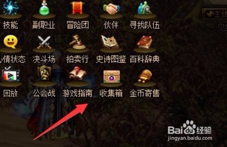 dnf收集箱怎么弄