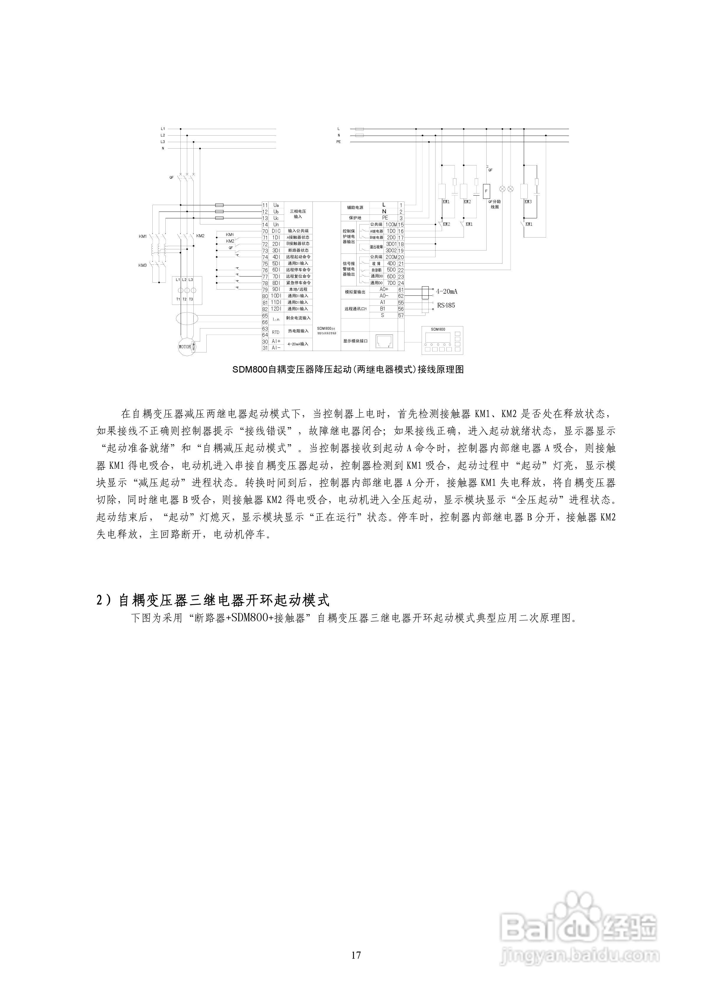 SDM800智能电动机保护控制器说明书:[2]