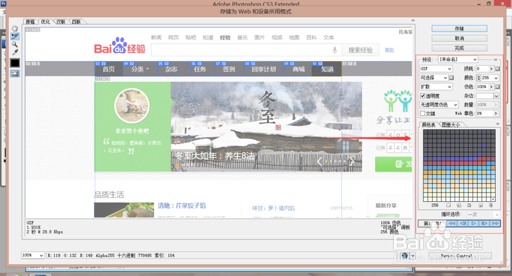 《Photoshop CS3使用》：[23]导出网页文件