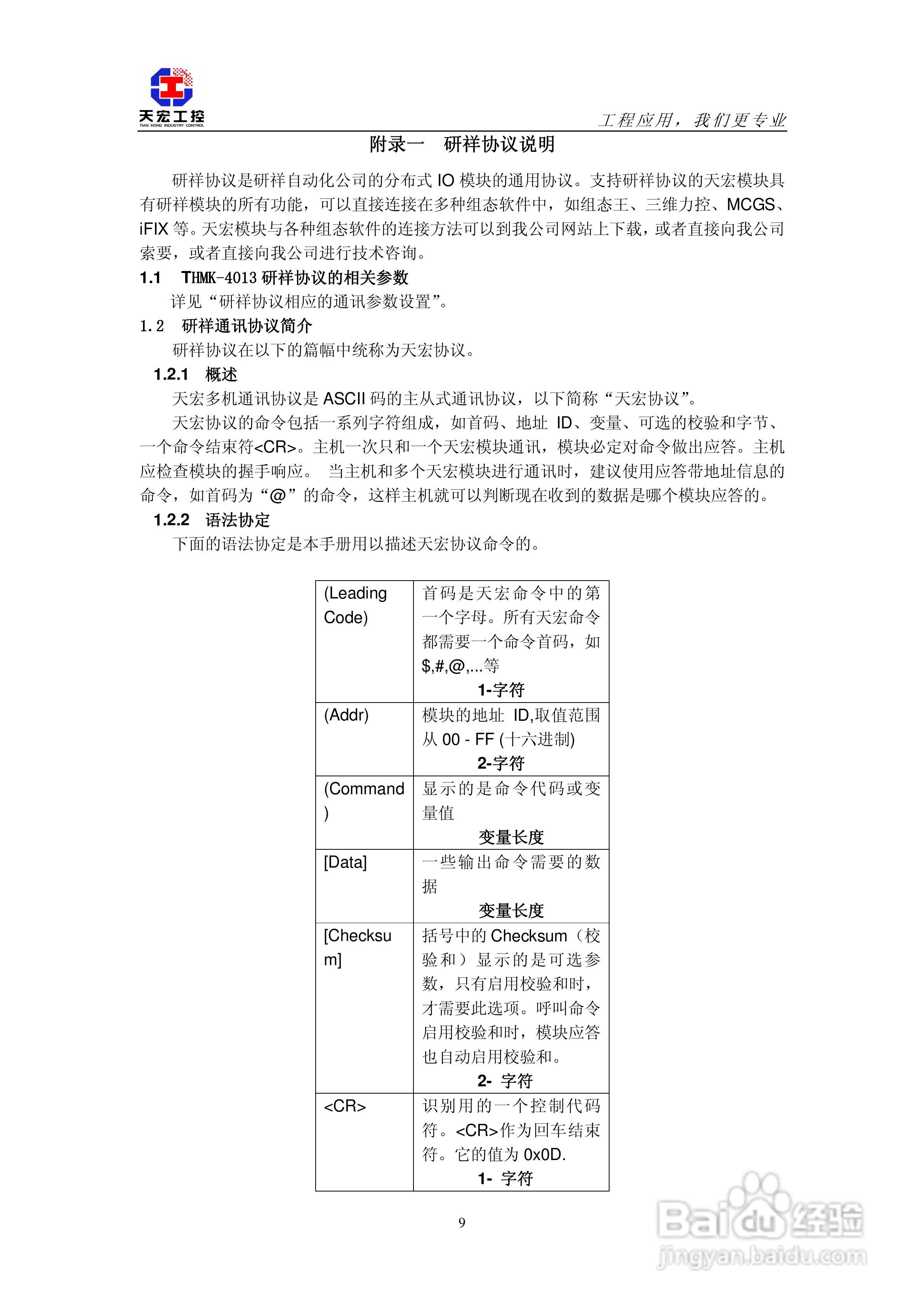 天宏THMK-4013 3路热电阻输入模块使用说明书:[2]