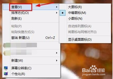 桌面图标全部消失了怎样恢复