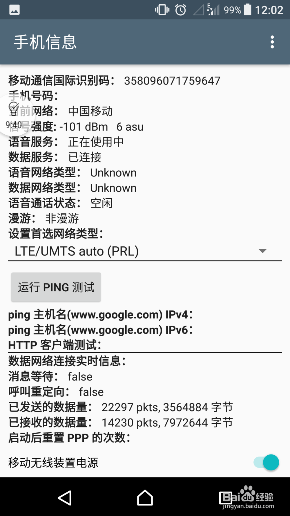 sony xp 设置电信4G上网