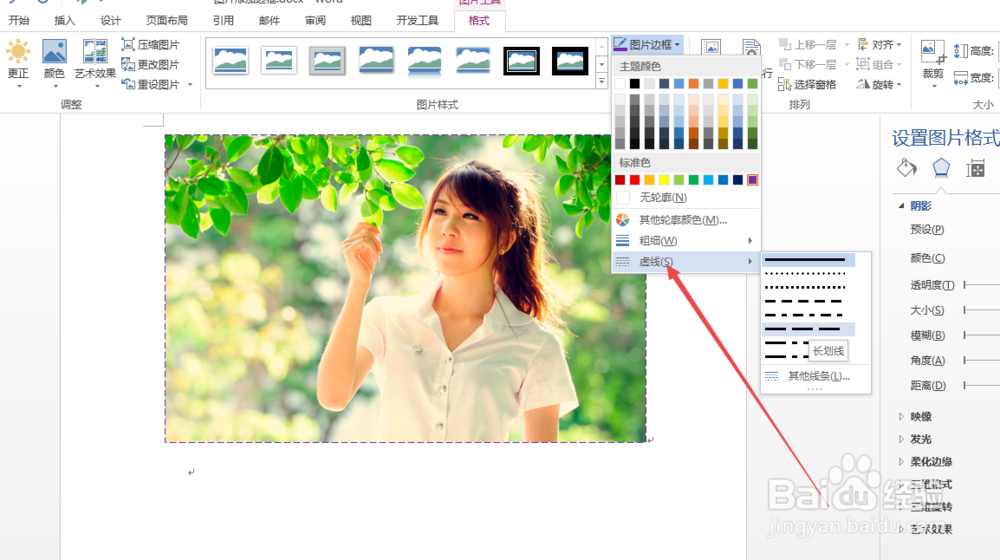 word2013中怎么给图片添加边框
