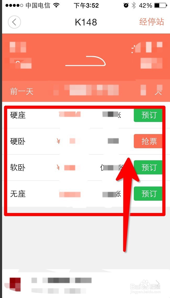 如何用铁友手机客户端抢票