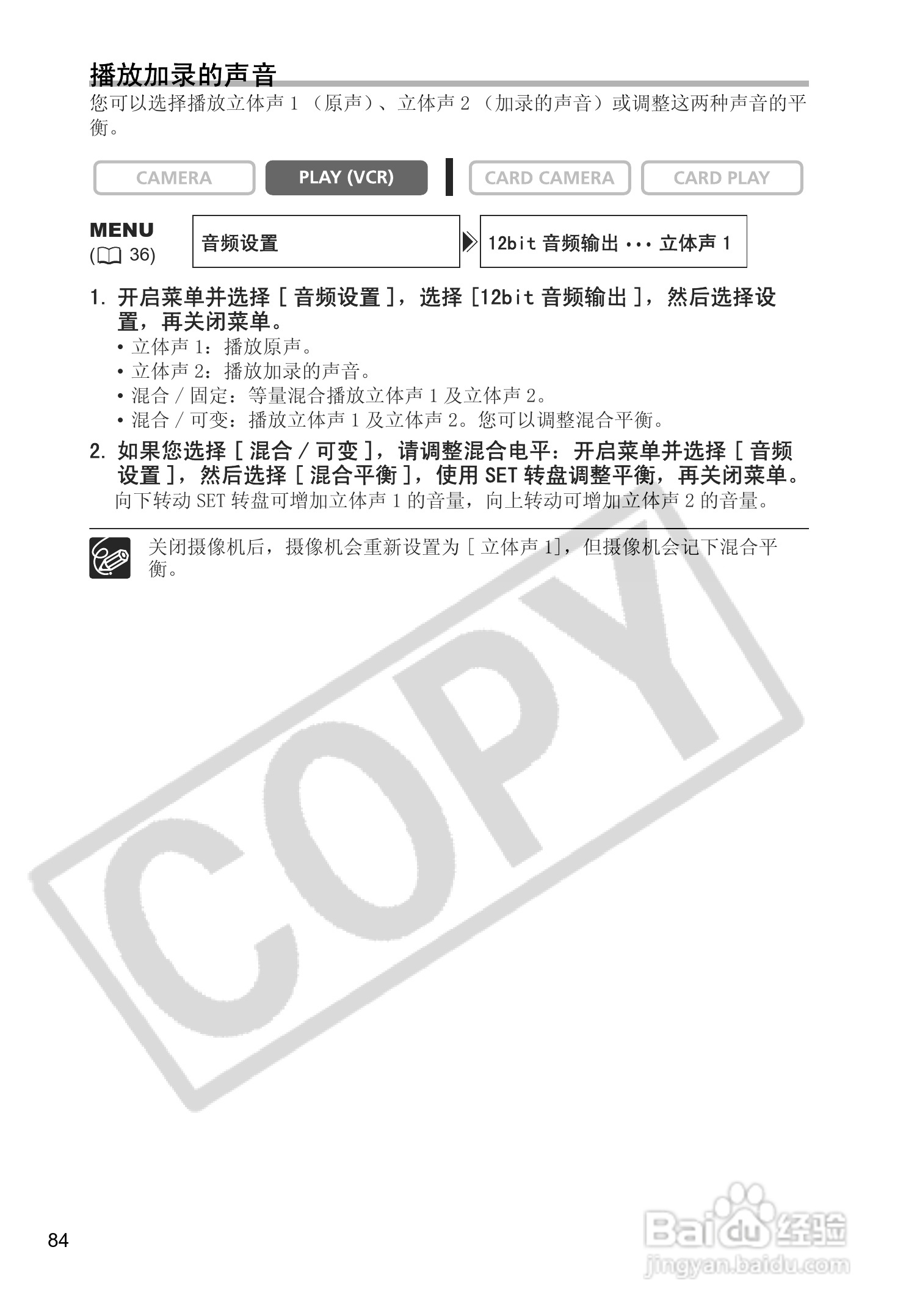 佳能MV880Xi数码摄像机使用说明书:[9]