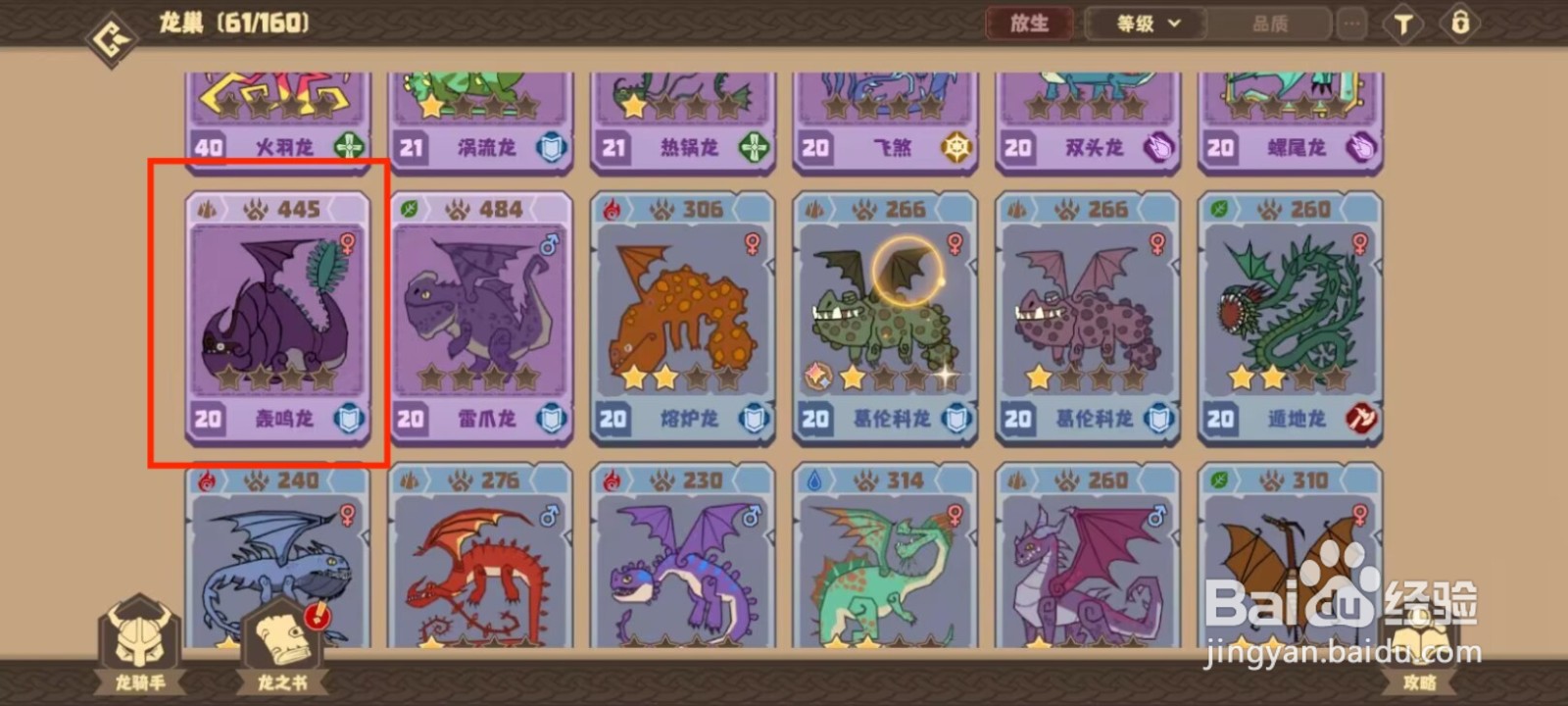 驯龙高手旅程如何突破轰鸣龙？