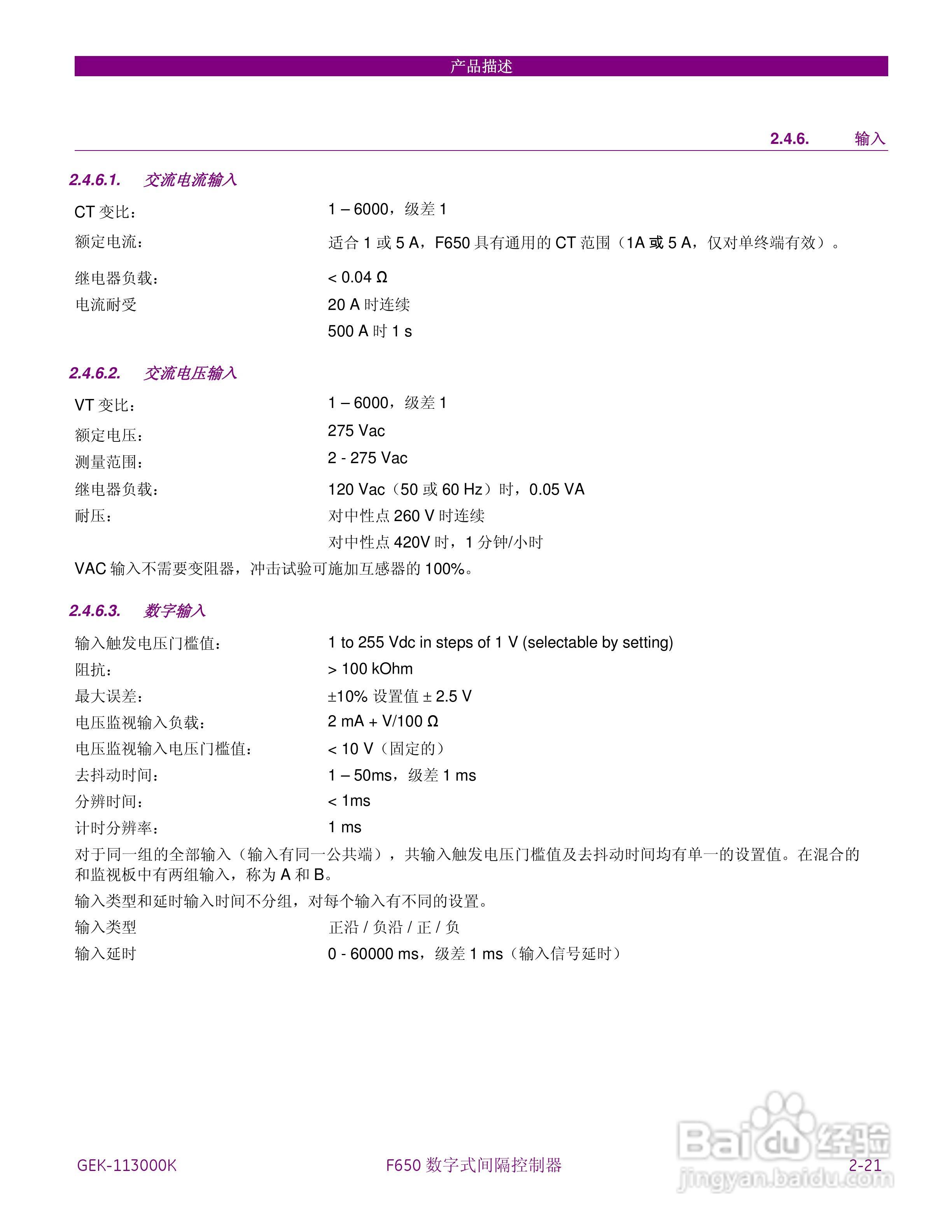 GE F650数字式间隔控制器中文说明书:[5]