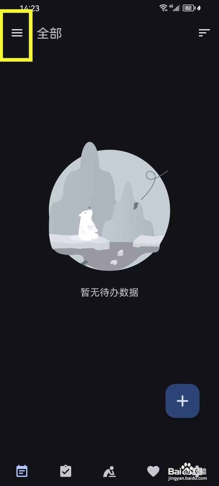 如何在时光清单中设置已完成划线？