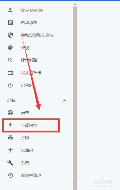 谷歌浏览器怎样更改文件下载位置