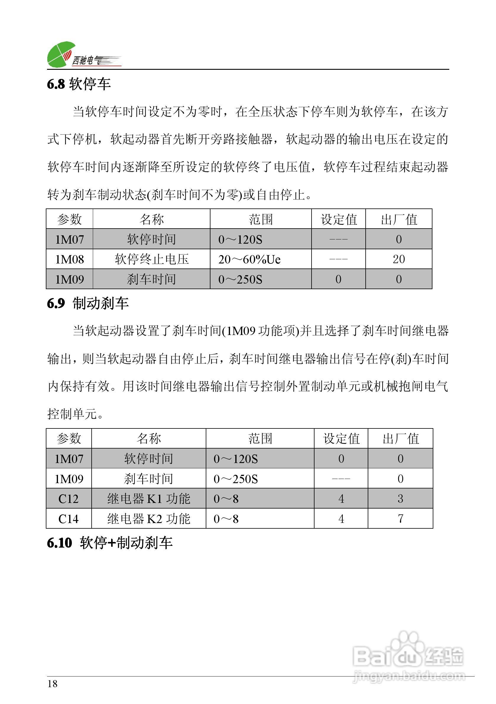 西驰软起SX2-2软起动器说明书:[2]