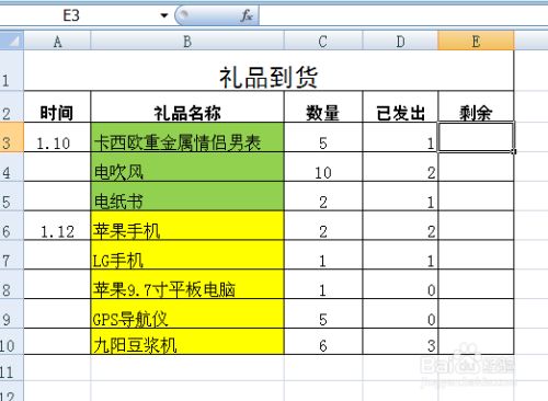 Excel表格怎样计算减法 百度经验