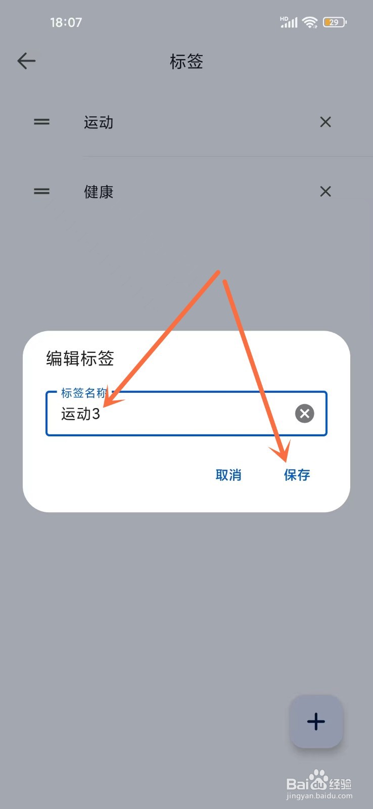 《时光清单》怎么修改标签名称