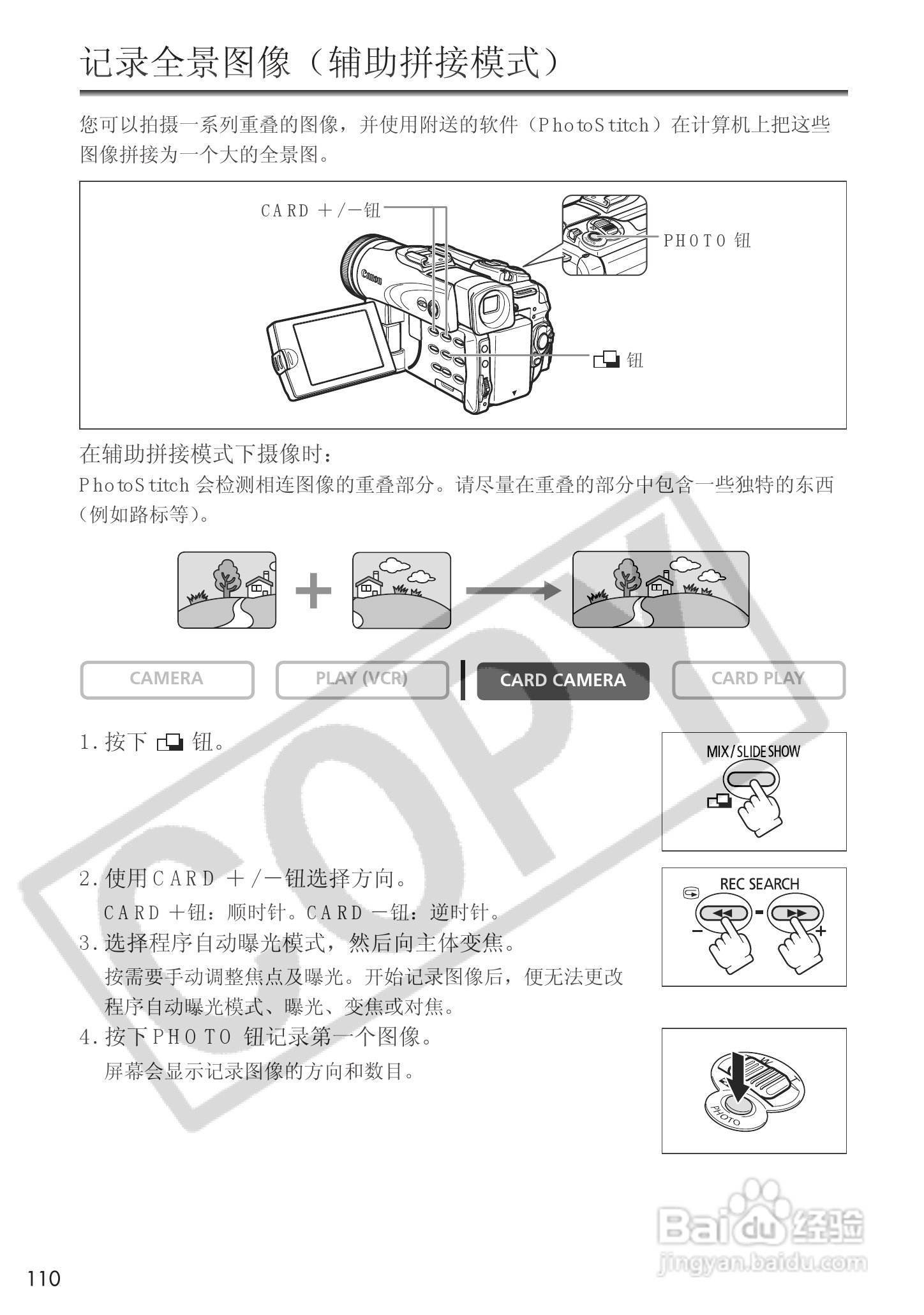 佳能MVX25i数码摄像机使用说明书:[11]