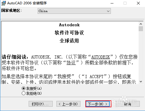 手把手教你装CAD2006软件