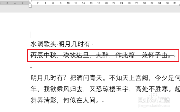Word文字如何添加删除线
