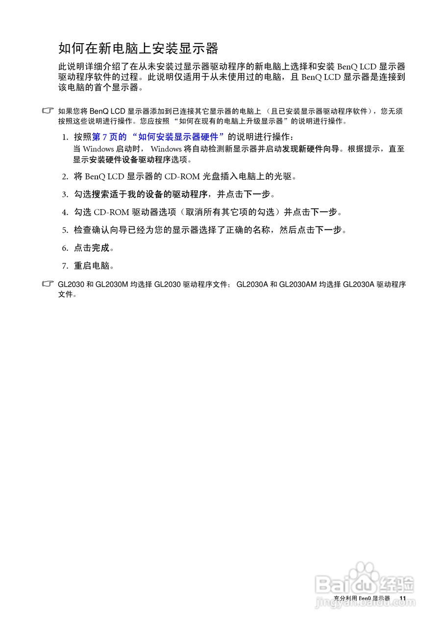 明基GL2030液晶显示器使用说明书:[2]