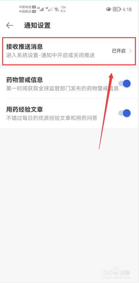 用药助手怎么设置不接收推送消息