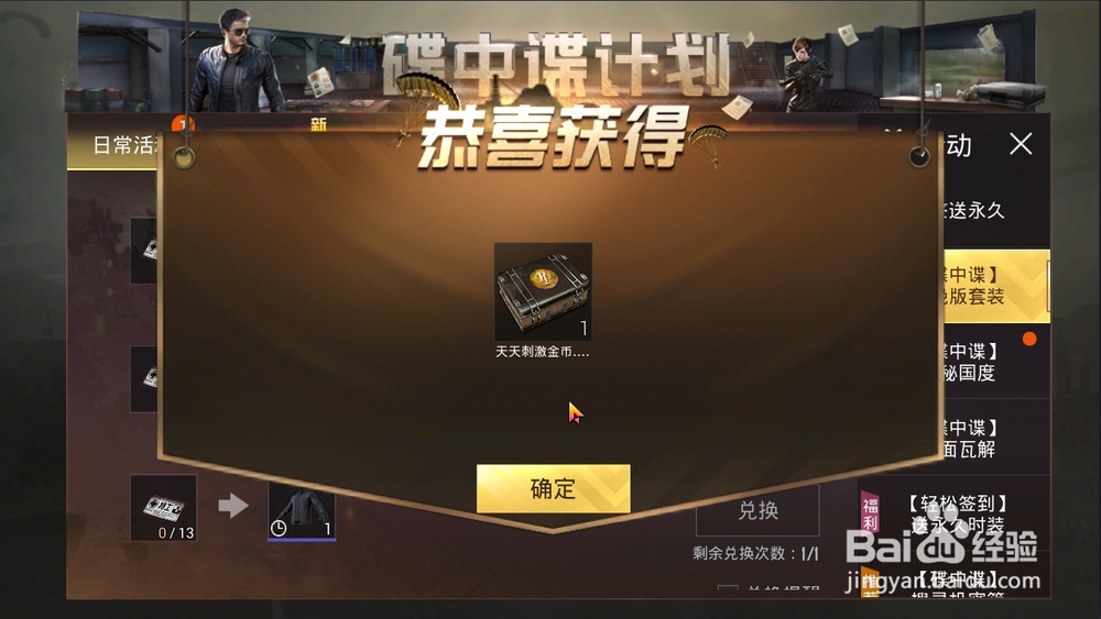 如何在刺激战场使用特工证兑换金币宝箱?