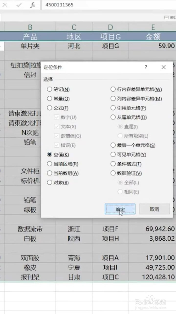 如何快速删除空行