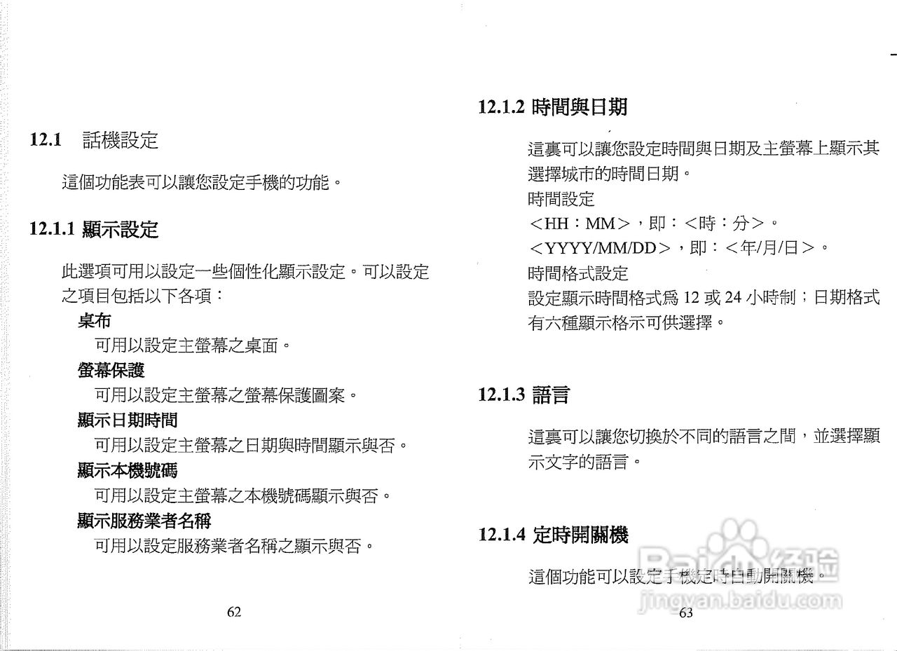声宝GK-805型手机说明书:[4]