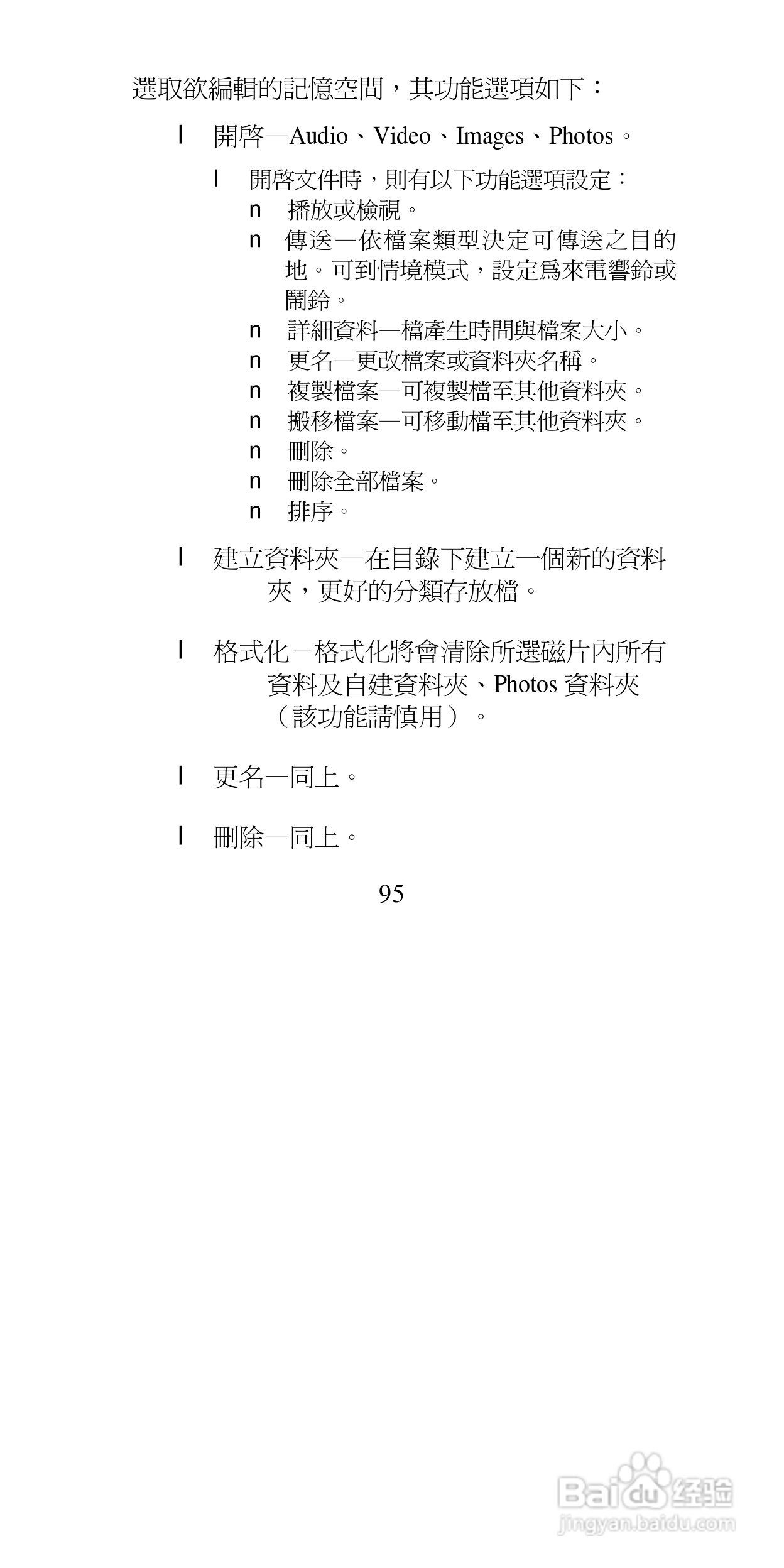 声宝GK-9100型手机说明书:[10]