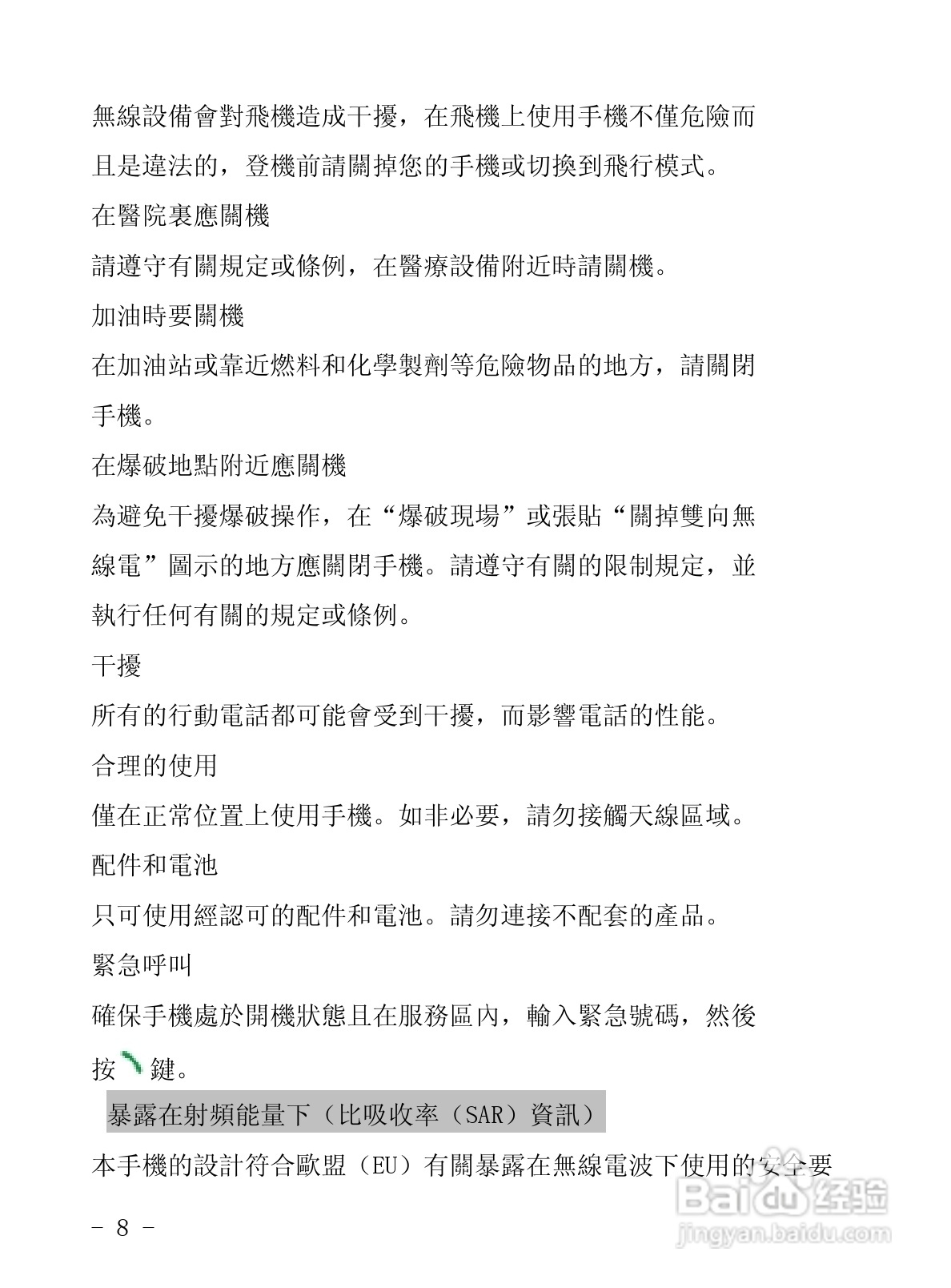声宝GK-858型手机说明书:[1]