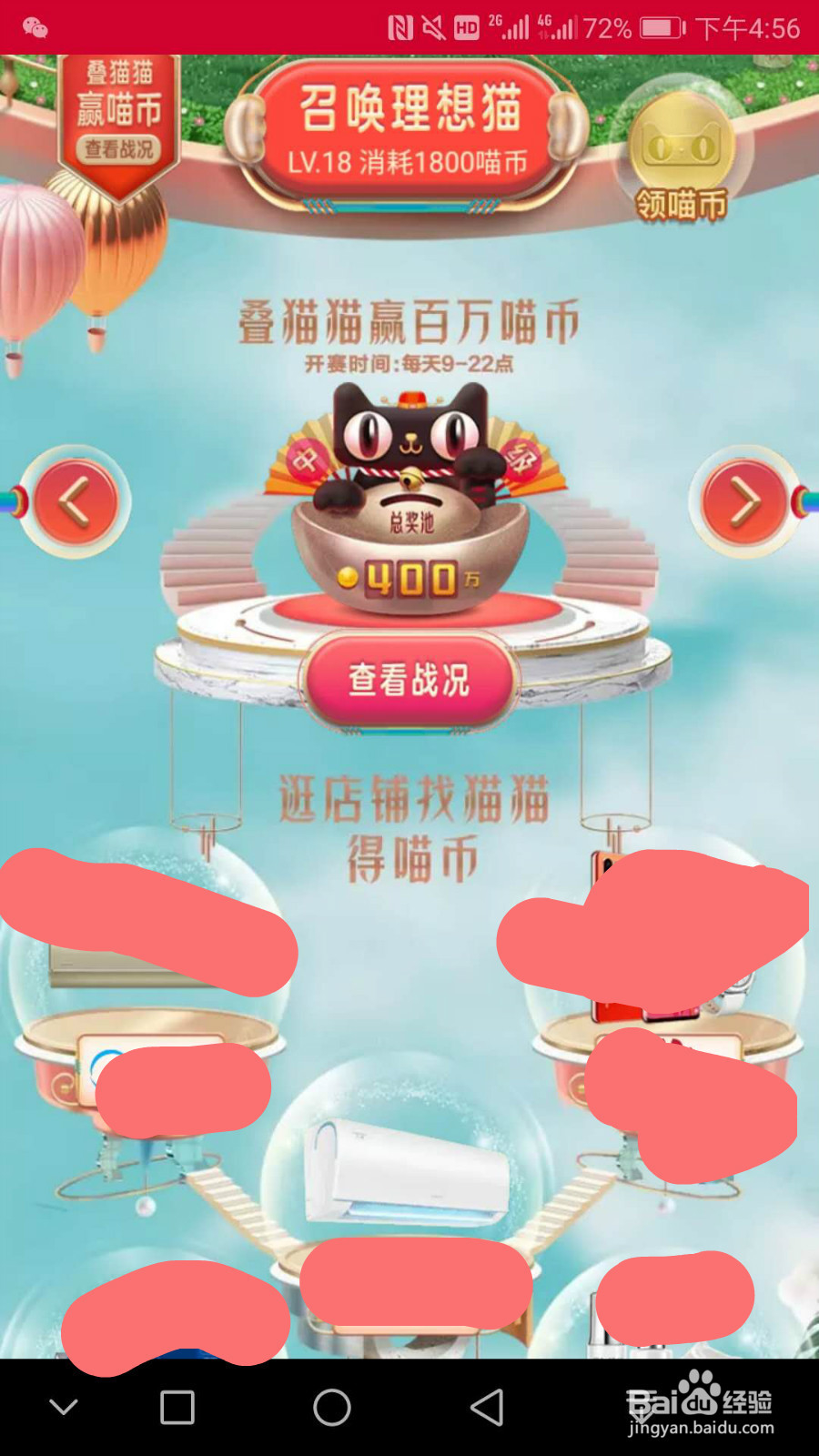 淘宝618叠猫猫攻略