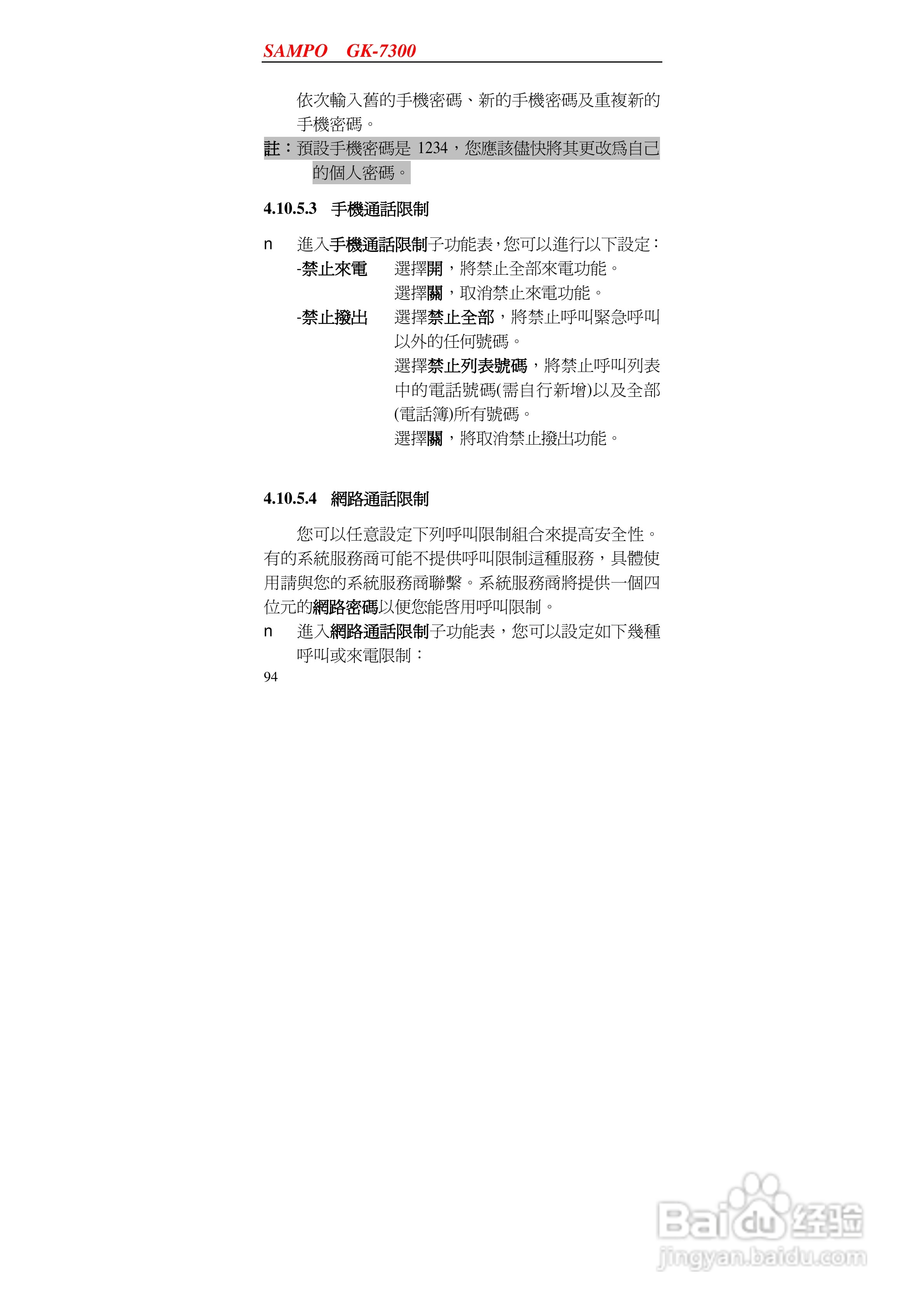 声宝GK-7300型手机说明书:[10]