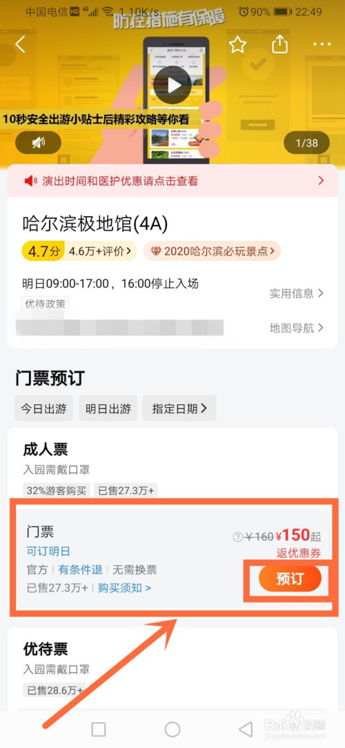 哈尔滨极地馆门票怎么买便宜