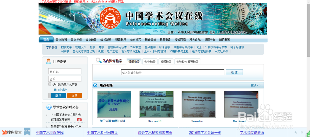 如何获得学术会议信息