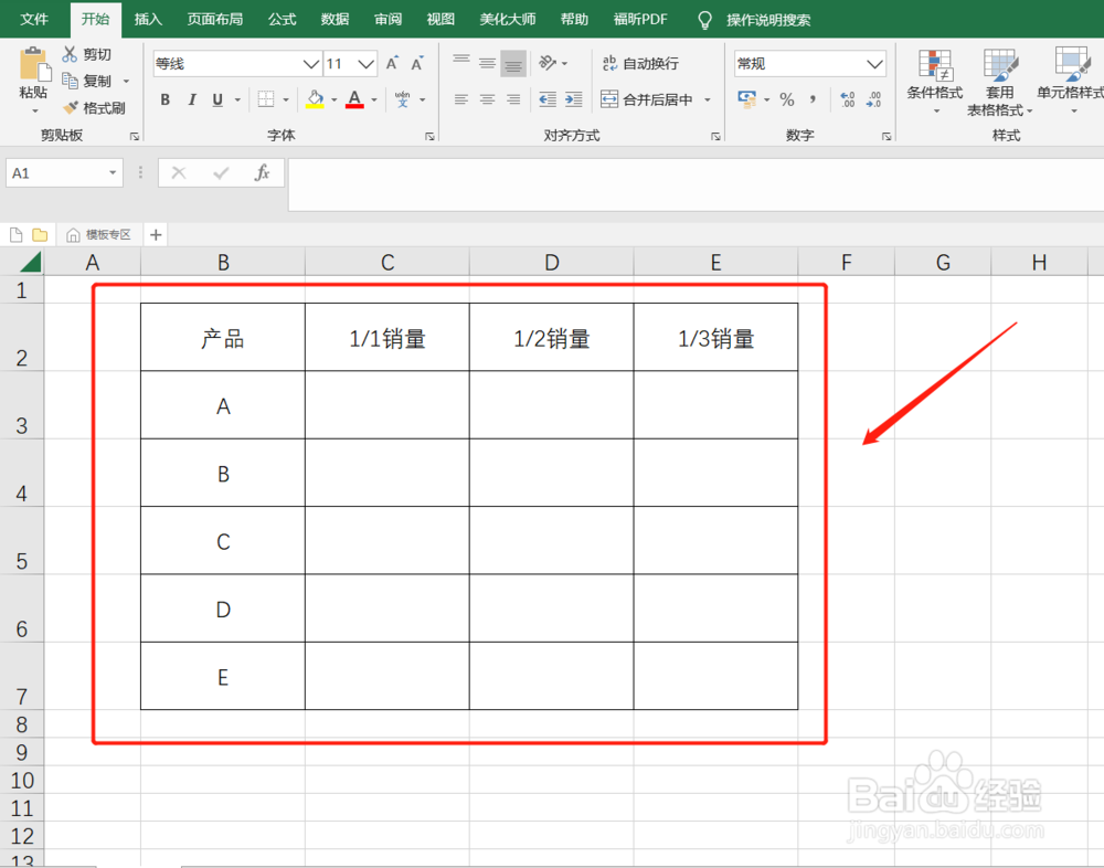 Excel如何避免表格被修改